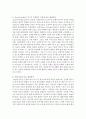 [노인복지론] 노화이론에 대하여 설명하고 그에 따른 해결방안을 논의하시오 [노화이론] 5페이지