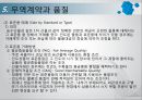 상품의 품질과 표준_ 상품의 품질과 표준 12페이지