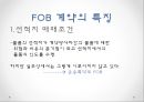 [FOB] 인코텀즈 2010에서의 본선인도조건 (Free On Board; FOB) 8페이지