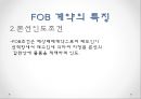 [FOB] 인코텀즈 2010에서의 본선인도조건 (Free On Board; FOB) 9페이지