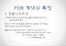[FOB] 인코텀즈 2010에서의 본선인도조건 (Free On Board; FOB) 10페이지