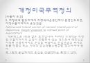 [FOB] 인코텀즈 2010에서의 본선인도조건 (Free On Board; FOB) 18페이지