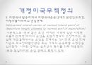 [FOB] 인코텀즈 2010에서의 본선인도조건 (Free On Board; FOB) 19페이지