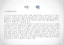 [FOB] 인코텀즈 2010에서의 본선인도조건 (Free On Board; FOB) 26페이지