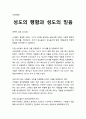 [성경말씀]설교말씀본문-로마서 12장 13-21절_ 성도의 행함과 성도의 믿음 (새벽예배) 1페이지