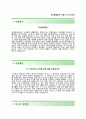(부산환경공단자기소개서 + 면접족보) 부산환경공단(신규직원)자소서 _부산환경공단합격자기소개서부산환경공단자소서항목 2페이지