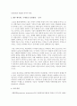 [청소년문화] 현 사회 내 청소년과 기성세대간 상호 신뢰 양상 변화에 대한 분석과 함께 향후 예측되는 두세대 간 신뢰양상을 ‘약화,  유지,  강화’ 중 선택하여 본인의 의견 4페이지
