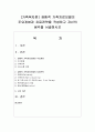 [가족복지론] 경험적 가족치료모델의 주요개념과 치료전략을 작성하고 자신의 생각을 서술하시오 [경험적 가족치료] 1페이지