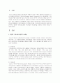 [가족복지론] 경험적 가족치료모델의 주요개념과 치료전략을 작성하고 자신의 생각을 서술하시오 [경험적 가족치료] 2페이지
