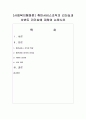 [사회복지행정론] 휴먼서비스조직의 리더십과 서번트 리더십에 대하여 논하시오 [휴먼서비스조직] 1페이지