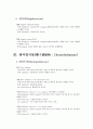 채소의 어원 채소원예 총론 5페이지