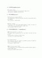 채소의 어원 채소원예 총론 10페이지