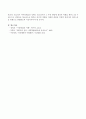 에릭슨의 5단계 정체감 대 정체감 혼미 단계를 토대로 청소년기에 대한 고찰. 4페이지