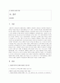 [가족복지론] 현대사회의 가족문제 중 맞벌이가족의 문제와 관련된 신문기사를 1개 스크랩 한 후,  기사에 해당하는 맞벌이가족의 문제를 설명하고 개선방안에 대해 본인의 의견 2페이지