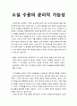 국어교육_ 소설 수용의 윤리적 가능성 1페이지