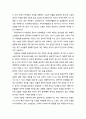 국어교육_ 소설 수용의 윤리적 가능성 2페이지