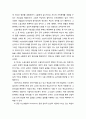 국어교육_ 소설 수용의 윤리적 가능성 4페이지