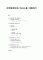 [장애인복지론] 지적장애인과 의사소통 이해하기 _ 지적장애인의 법적 정의 및 일반적 정의, 지적장애인의 일반적 특성, 지적장애인의 의사소통 특성, 지적장애인과의 의사소통의 방법 1페이지
