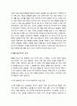 [장애인복지론] 발달장애인의 부적응행동의 이해 _ 문제행동의 원인, 행동수정과 학습이론, 기능 평가, 강화를 통해서 행동을 증가시키기, 벌(벌의 부작용 및 벌칙 시 고려할 점) 7페이지