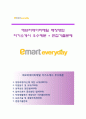 (에브리데이리테일자기소개서 + 면접족보) 에브리데이리테일(매장영업)자소서 _이마트에브리데이리테일합격자기소개서이마트에브리데이리테일자소서항목 1페이지