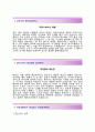 (에브리데이리테일자기소개서 + 면접족보) 에브리데이리테일(매장영업)자소서 _이마트에브리데이리테일합격자기소개서이마트에브리데이리테일자소서항목 3페이지