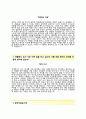 (SK플래닛자기소개서 + 면접족보) SK플래닛(동계인턴)자소서 _SK플래닛합격자기소개서SK플래닛인턴자소서항목 3페이지