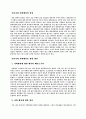 사회체육 - 사회체육의 정의, 문제점, 현실, 데이터 베이스구축, 사회체육 홍보, 활성화 방안, 동호회 2페이지