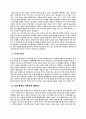 사회체육 - 사회체육의 정의, 문제점, 현실, 데이터 베이스구축, 사회체육 홍보, 활성화 방안, 동호회 4페이지