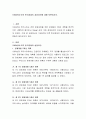 1960년대 이후 한국경제의 성장요인에 대해 토론. 2페이지