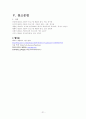 영유아교육프로그램-레지오_ 에밀리아 21페이지