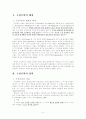 영유아교육프로그램- 구성주의 원광부속유치원프로그램 2페이지