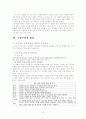 영유아교육프로그램- 구성주의 원광부속유치원프로그램 8페이지