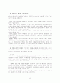 영유아교육프로그램- 구성주의 원광부속유치원프로그램 9페이지
