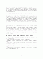 영유아교육프로그램- 구성주의 원광부속유치원프로그램 26페이지