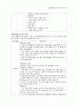 유아교과교육론- 건강생활영역의_통합적_운영 5페이지