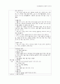 유아교과교육론- 건강생활영역의_통합적_운영 8페이지