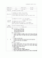 유아교과교육론- 건강생활영역의_통합적_운영 16페이지