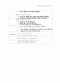 유아교과교육론- 건강생활영역의_통합적_운영 19페이지