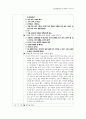유아교과교육론- 건강생활영역의_통합적_운영 22페이지