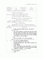 유아교과교육론- 건강생활영역의_통합적_운영 24페이지