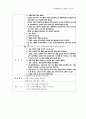 유아교과교육론- 건강생활영역의_통합적_운영 30페이지