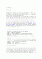 교육심리학- 지능과_창의성(완성)~!! 2페이지