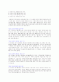 교육심리학- 지능과_창의성(완성)~!! 32페이지