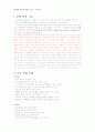 유아교과교육론- 사회생활완전최종 2페이지