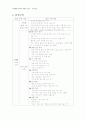 유아교과교육론- 사회생활완전최종 5페이지