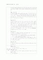 유아교과교육론- 사회생활완전최종 7페이지