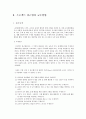 영유아교육프로그램-프로젝트_접근법(완) 7페이지