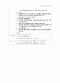 유아교과교육론-언어생활영역 30페이지