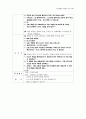 유아교과교육론-언어생활영역 39페이지
