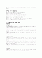 유아교과교육론-탐구생활영역 7페이지